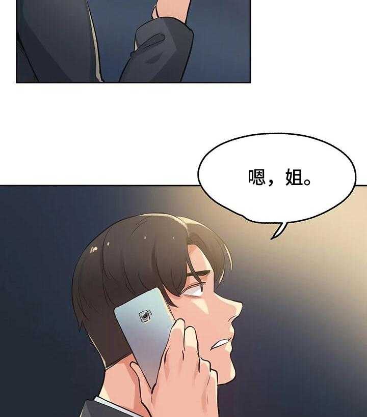 《养家》第50话 50_请求帮忙 第42页