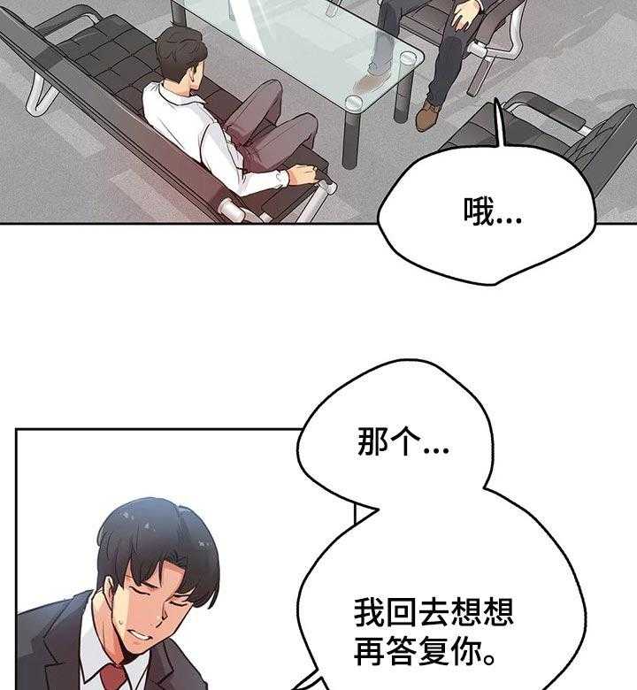 《养家》第50话 50_请求帮忙 第5页