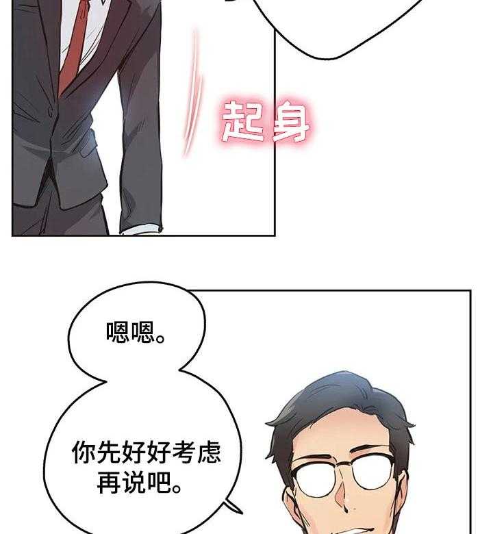 《养家》第50话 50_请求帮忙 第6页