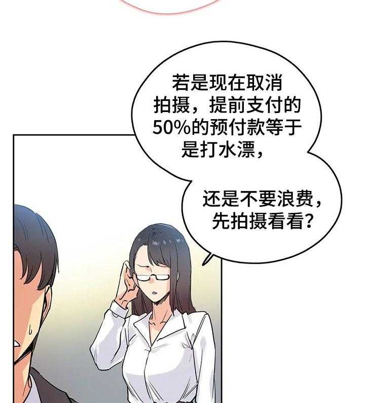 《养家》第54话 54_拍摄准备 第6页