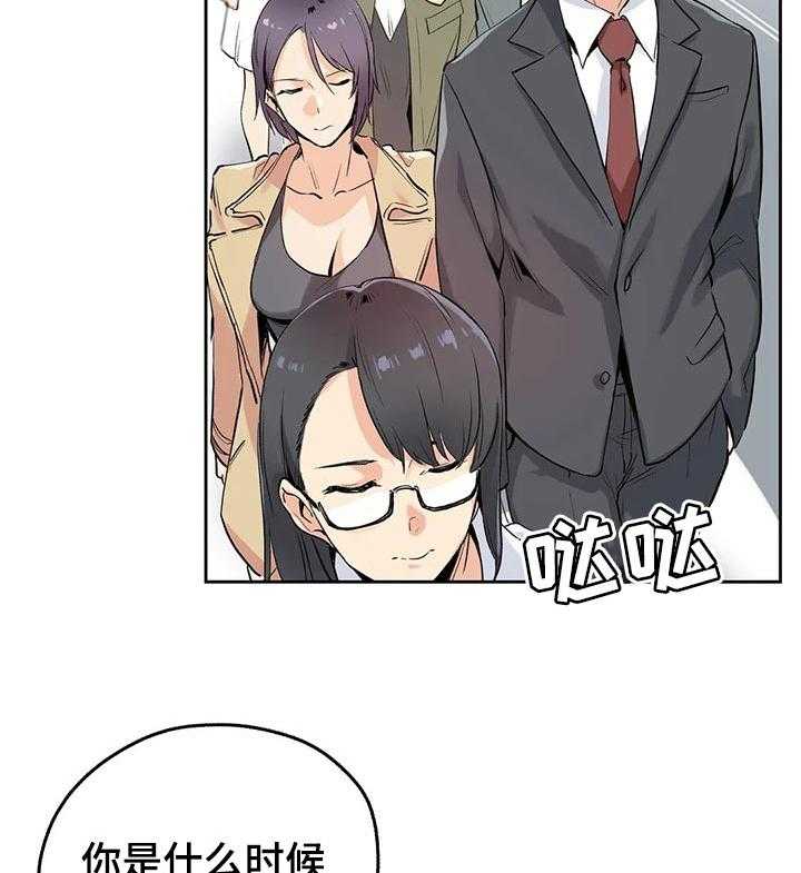 《养家》第53话 53_奇妙的关系 第18页