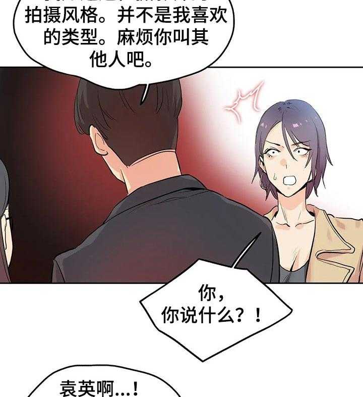 《养家》第53话 53_奇妙的关系 第26页