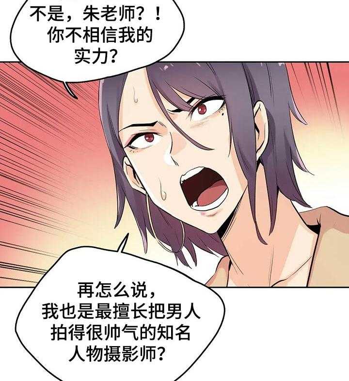 《养家》第53话 53_奇妙的关系 第27页
