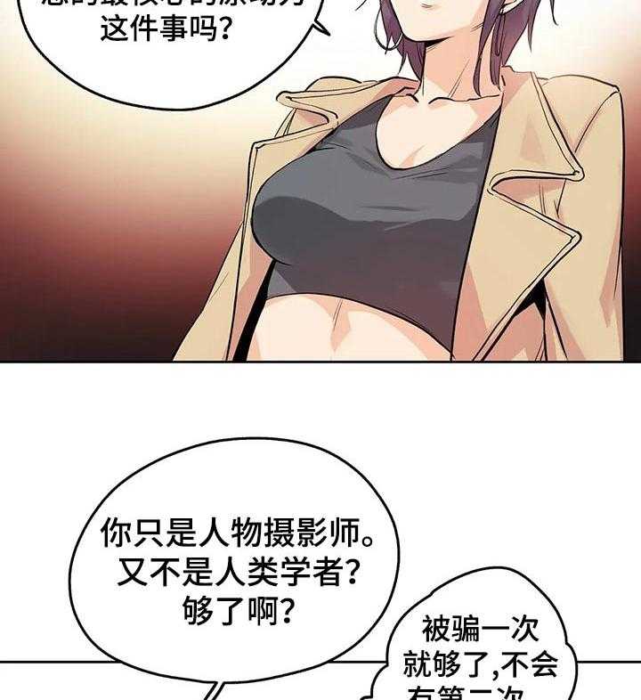 《养家》第53话 53_奇妙的关系 第31页