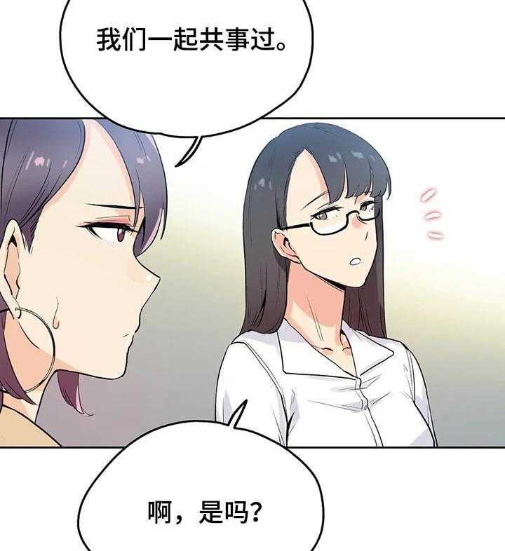 《养家》第53话 53_奇妙的关系 第8页