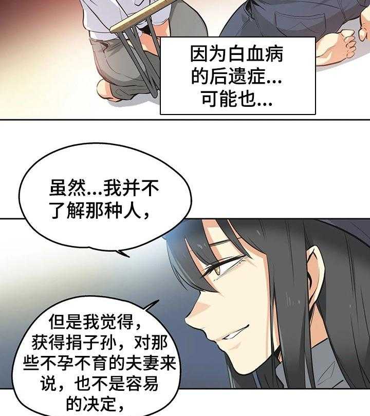 《养家》第56话 58_说服 第17页