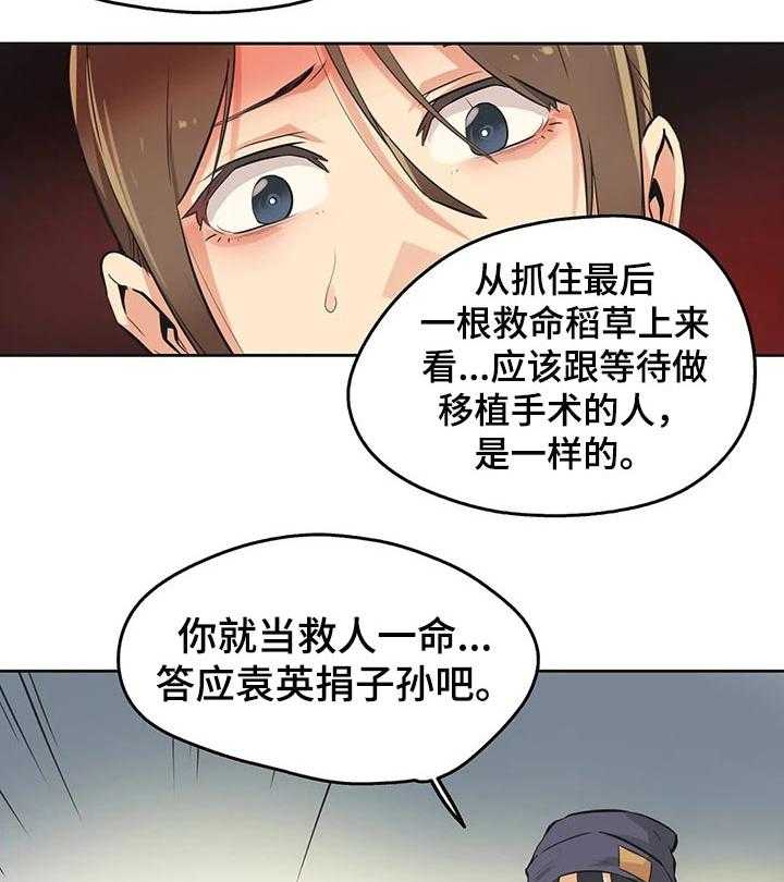 《养家》第56话 58_说服 第18页