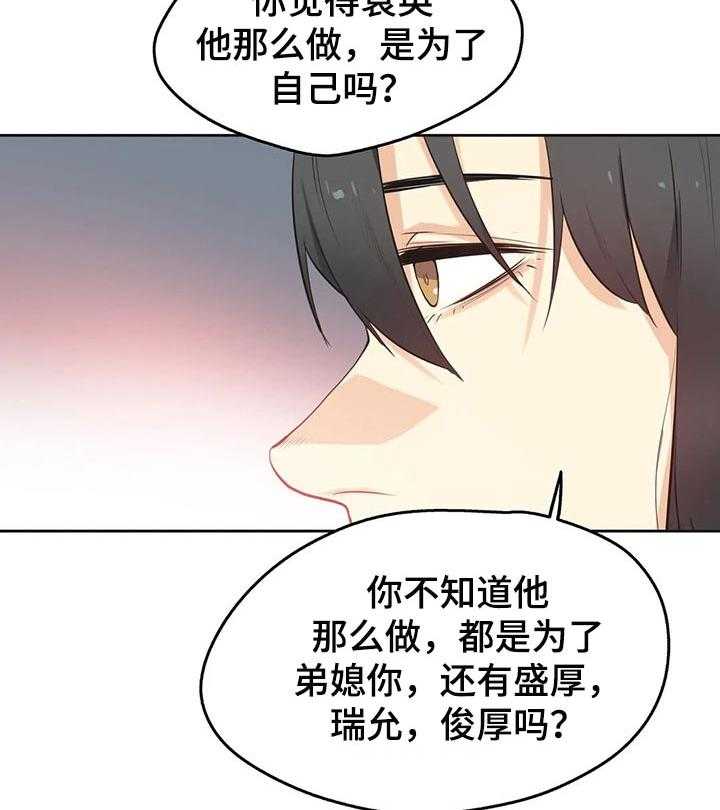 《养家》第56话 58_说服 第24页