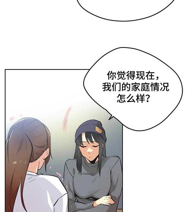 《养家》第56话 58_说服 第26页