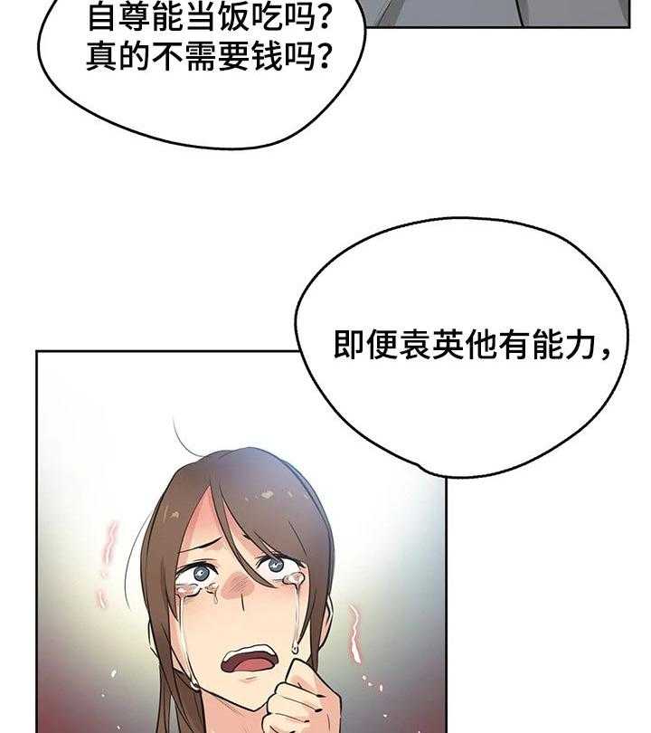 《养家》第56话 58_说服 第28页