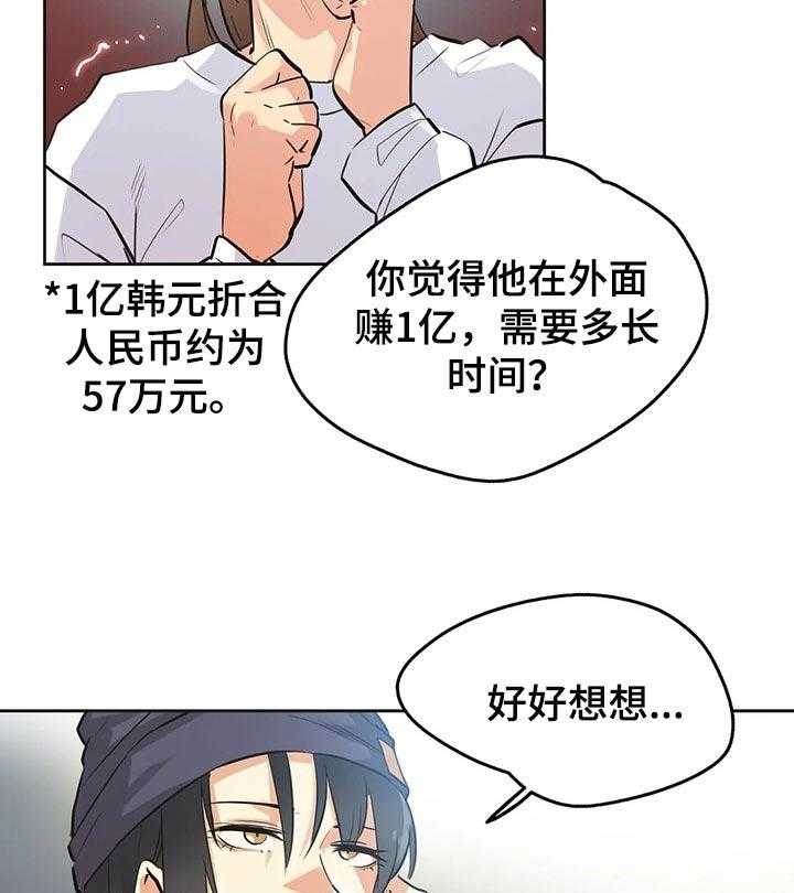 《养家》第56话 58_说服 第29页