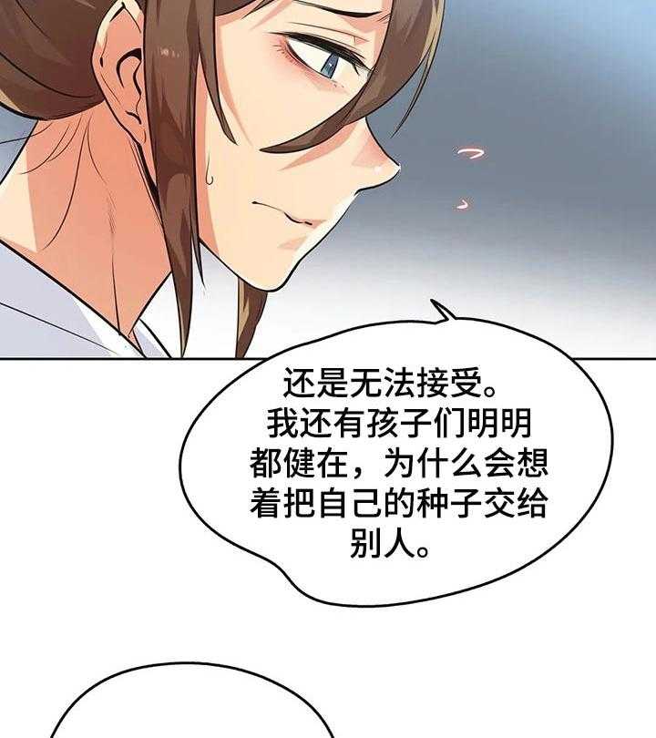 《养家》第56话 58_说服 第4页