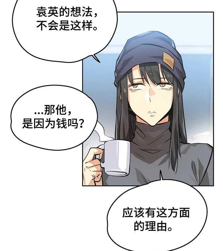 《养家》第56话 58_说服 第5页