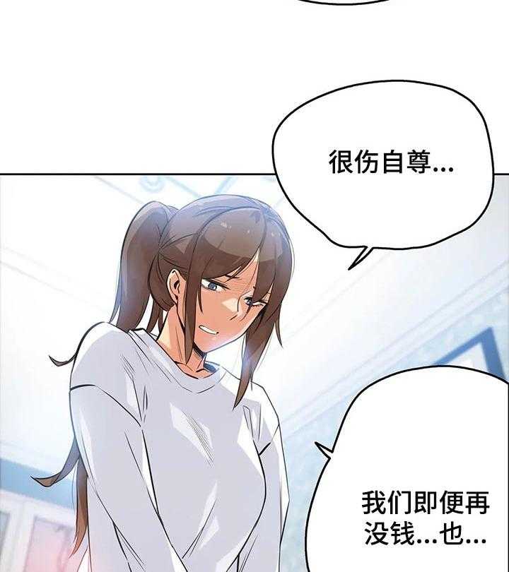 《养家》第56话 58_说服 第6页