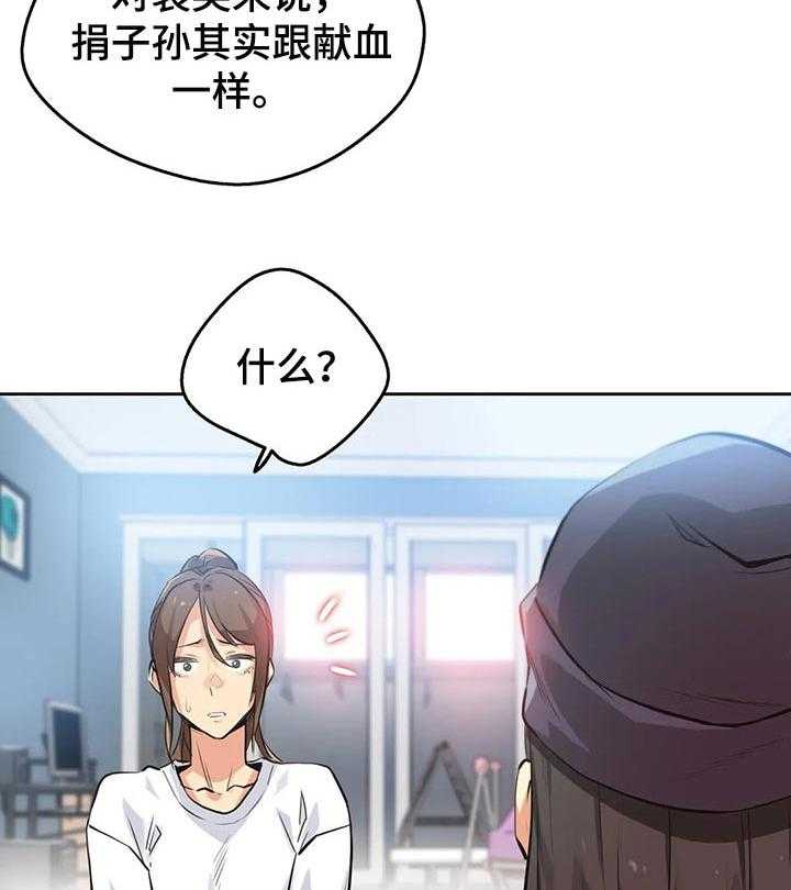 《养家》第56话 58_说服 第8页