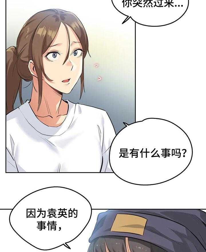 《养家》第55话 57_实习 第23页