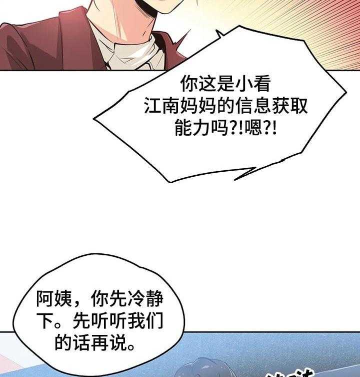 《养家》第57话 59_心动 第14页