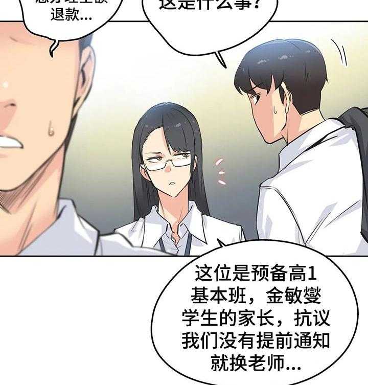 《养家》第57话 59_心动 第16页