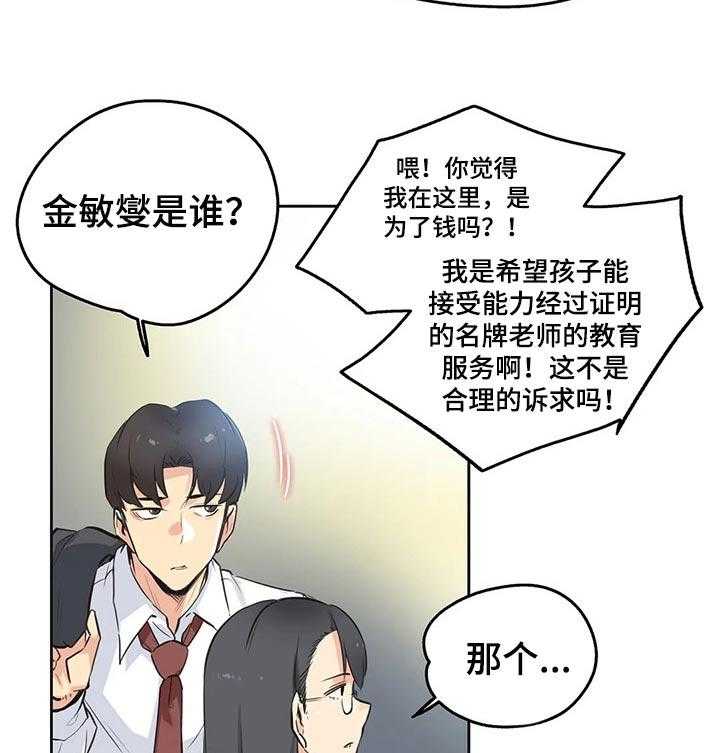 《养家》第57话 59_心动 第17页