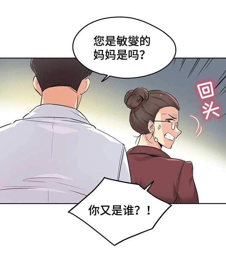 《养家》第57话 59_心动 第21页