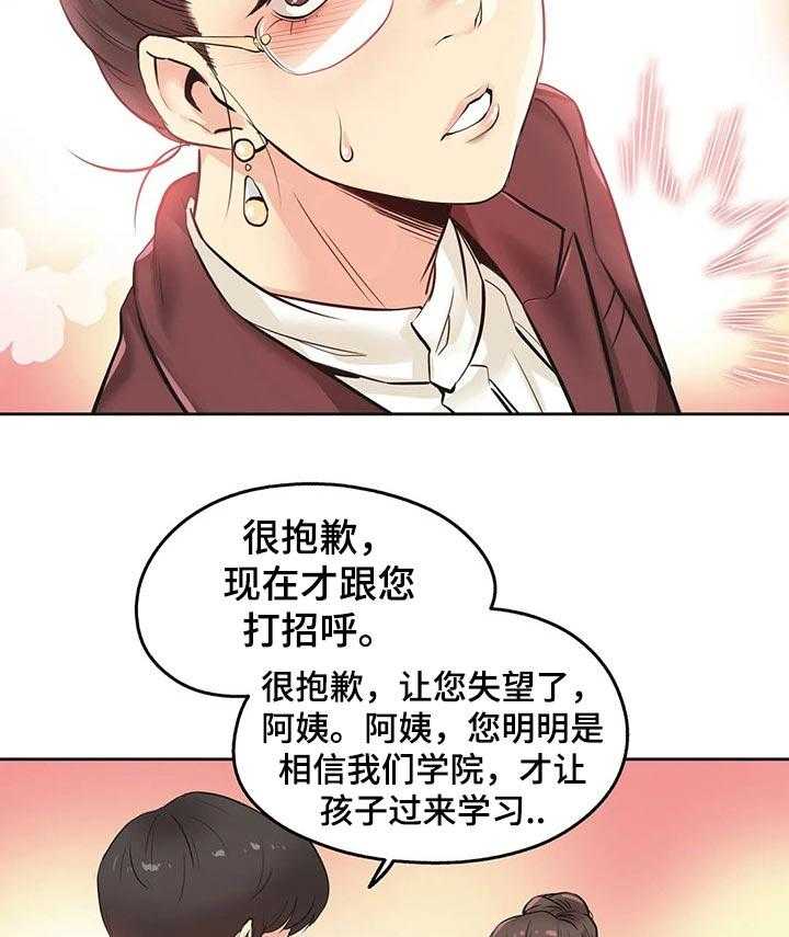 《养家》第57话 59_心动 第25页