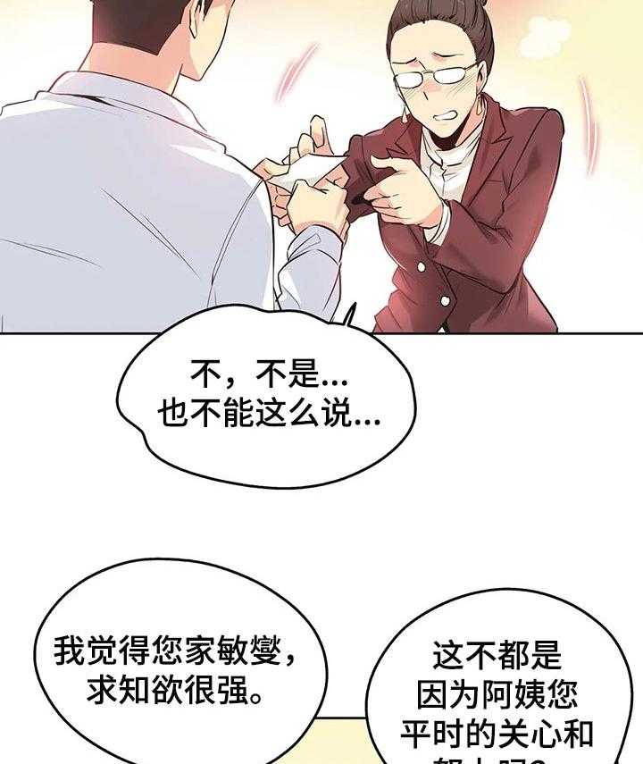 《养家》第57话 59_心动 第26页