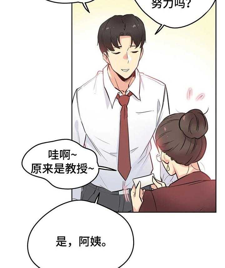 《养家》第57话 59_心动 第27页