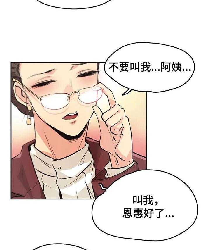 《养家》第57话 59_心动 第28页