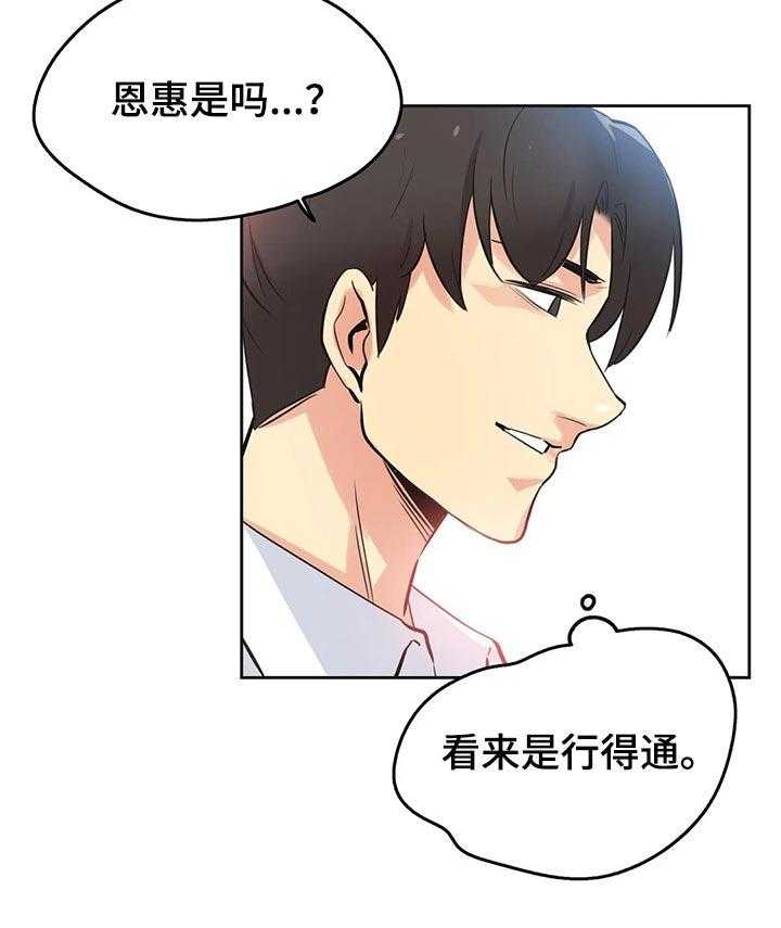 《养家》第57话 59_心动 第29页