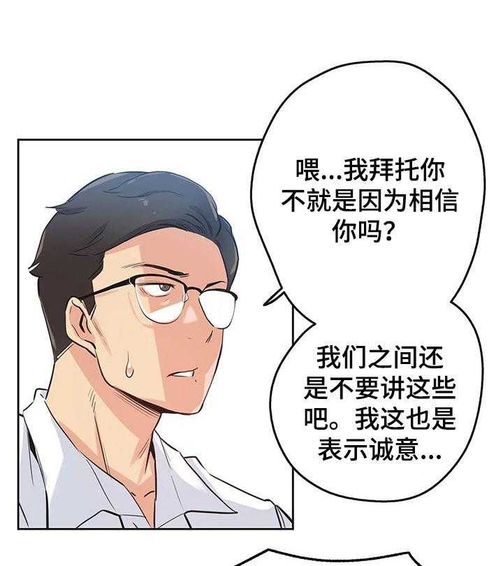 《养家》第59话 61_舍弃自尊 第20页