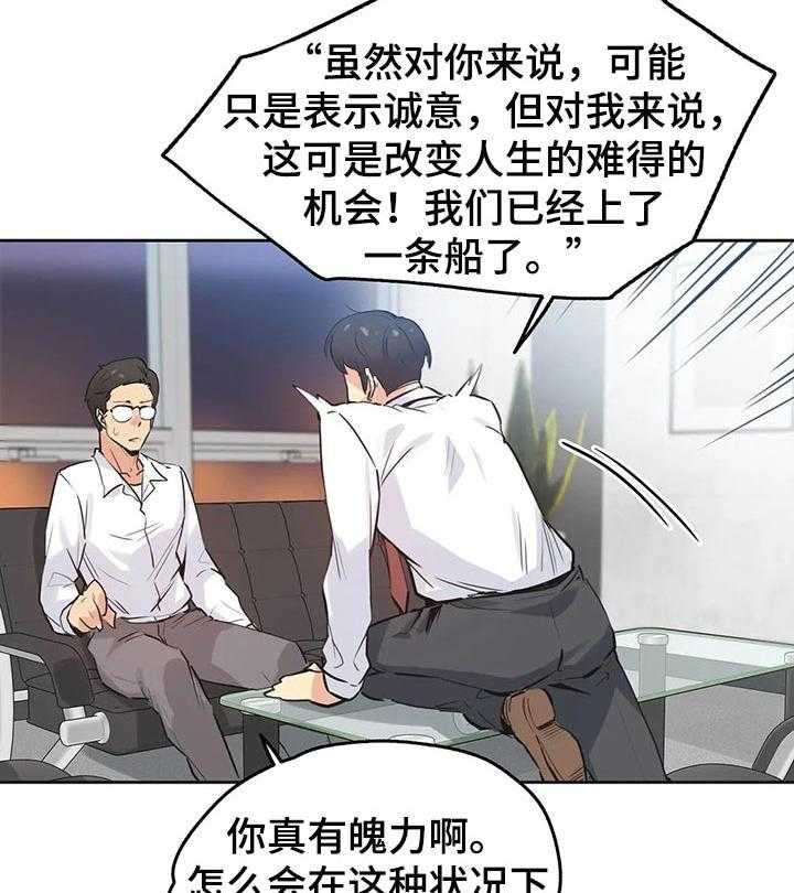 《养家》第59话 61_舍弃自尊 第21页
