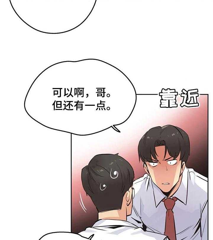 《养家》第59话 61_舍弃自尊 第23页