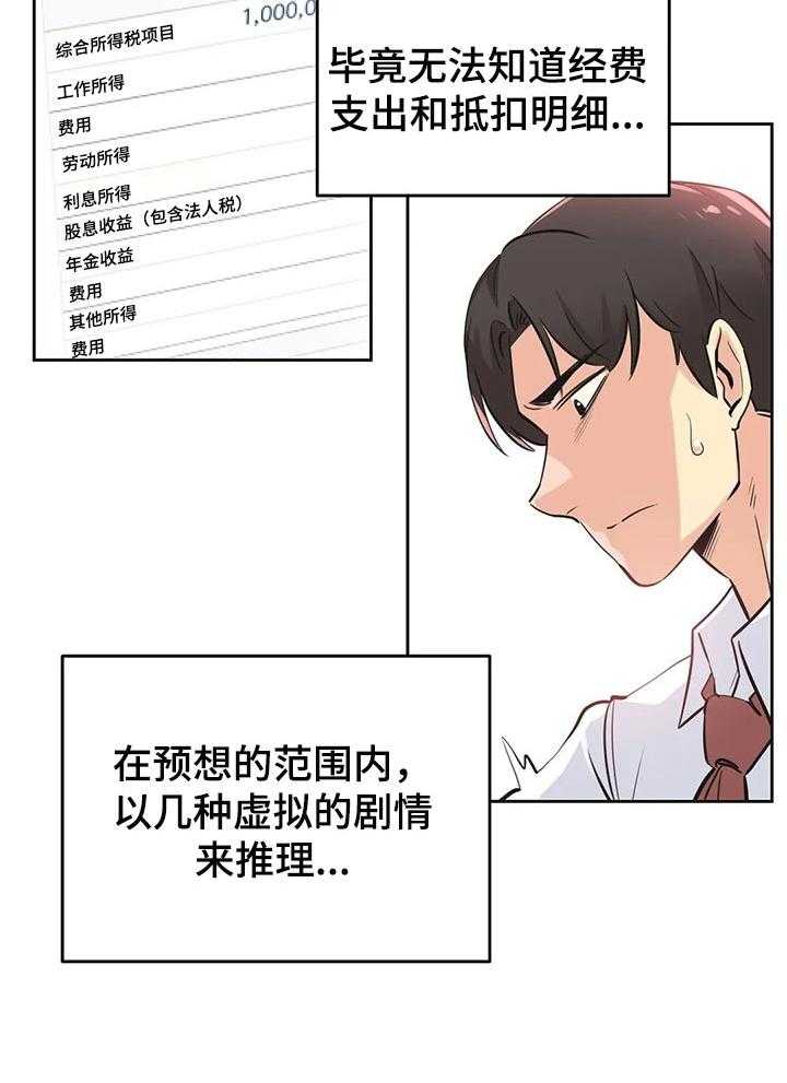 《养家》第59话 61_舍弃自尊 第2页