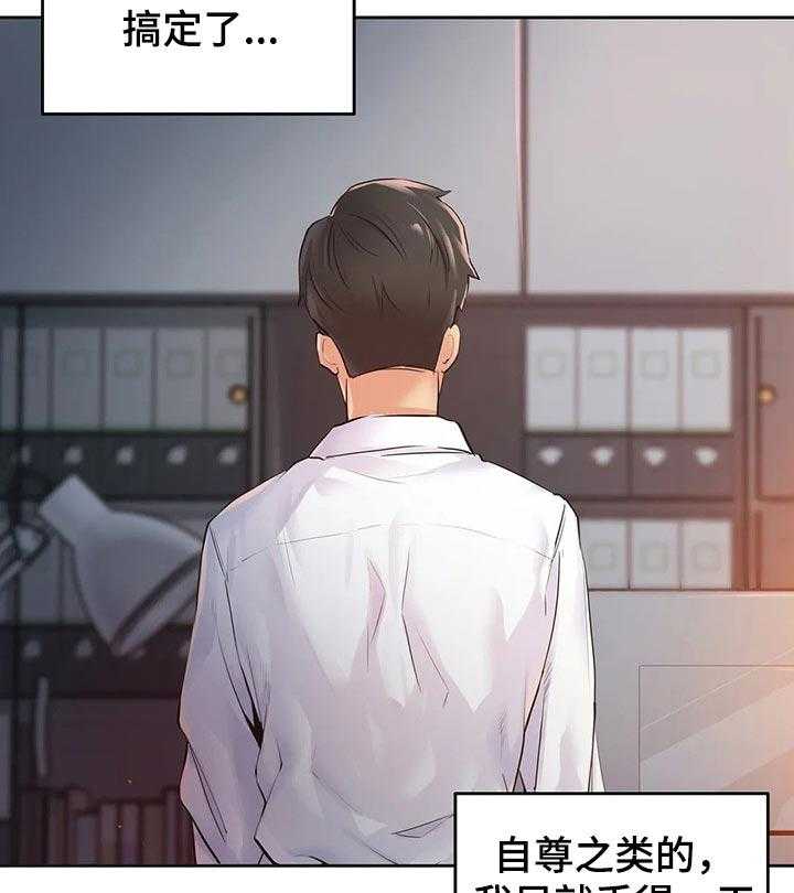 《养家》第59话 61_舍弃自尊 第32页