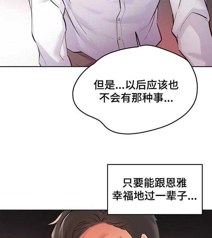 《养家》第59话 61_舍弃自尊 第34页