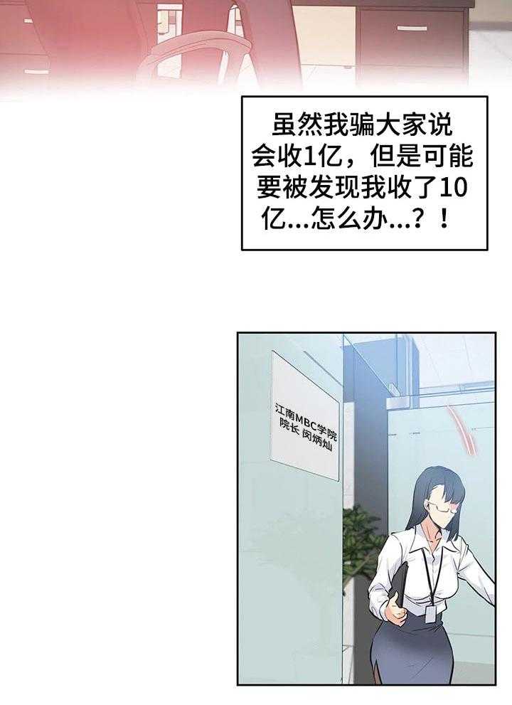 《养家》第59话 61_舍弃自尊 第6页