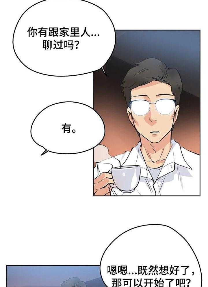《养家》第59话 61_舍弃自尊 第8页