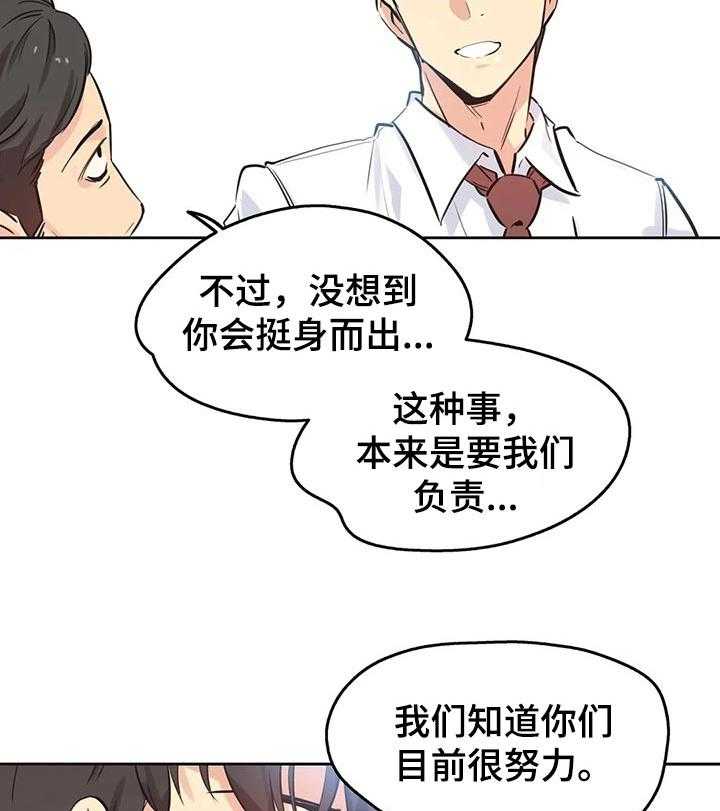 《养家》第58话 60_理所当然 第16页