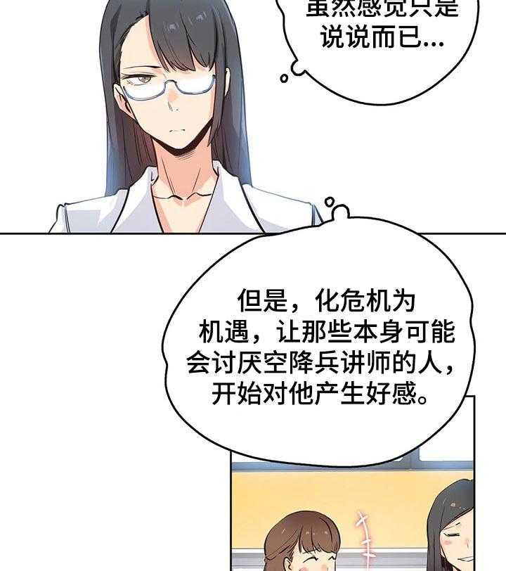 《养家》第58话 60_理所当然 第21页