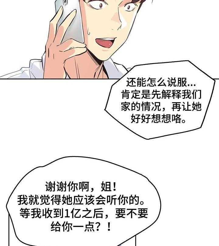 《养家》第58话 60_理所当然 第27页