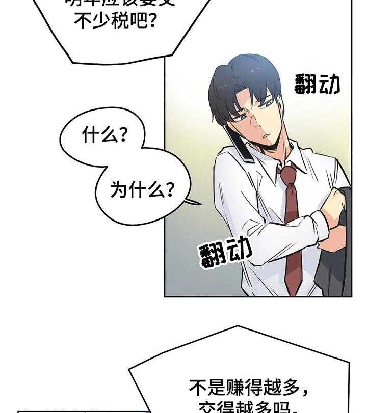 《养家》第58话 60_理所当然 第30页