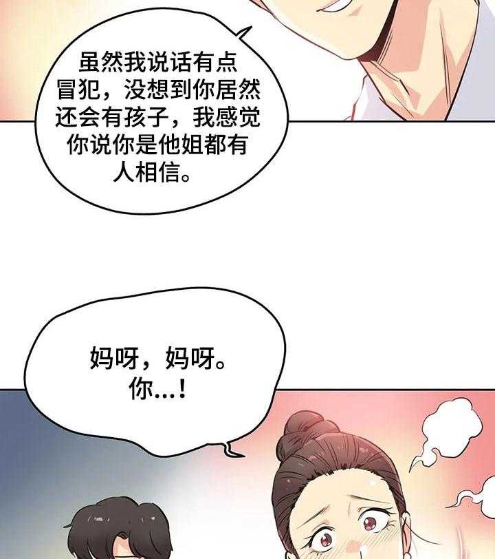 《养家》第58话 60_理所当然 第6页