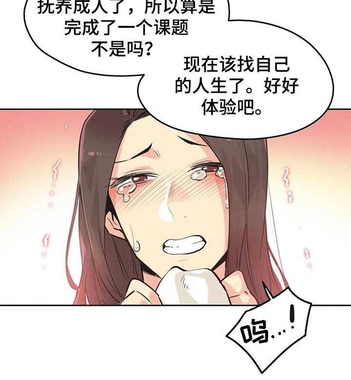 《养家》第61话 66_赠送的车子 第14页
