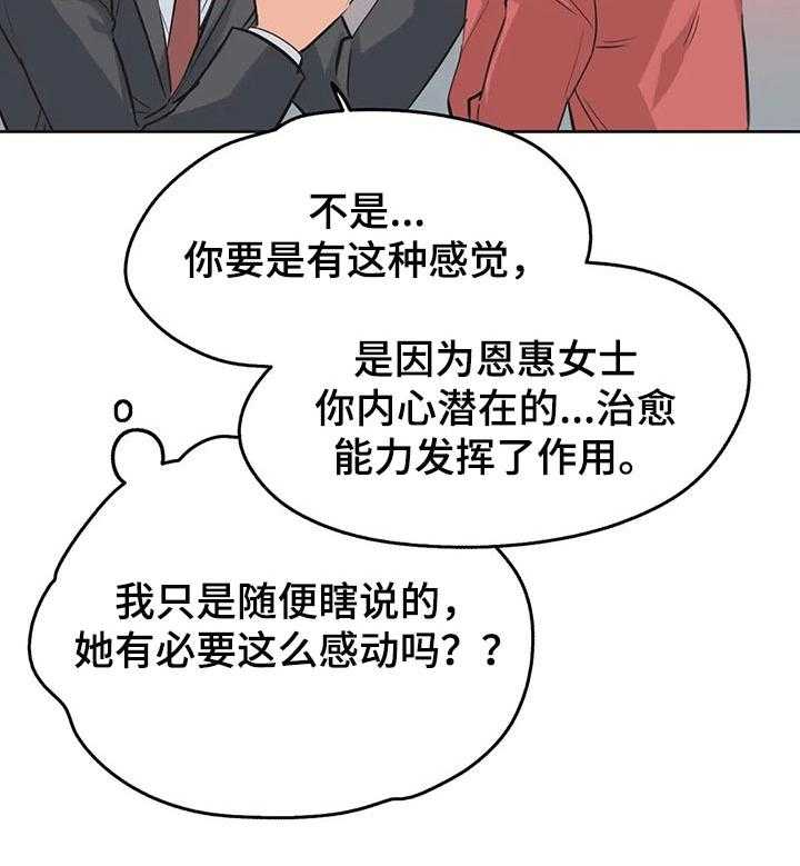 《养家》第61话 66_赠送的车子 第16页