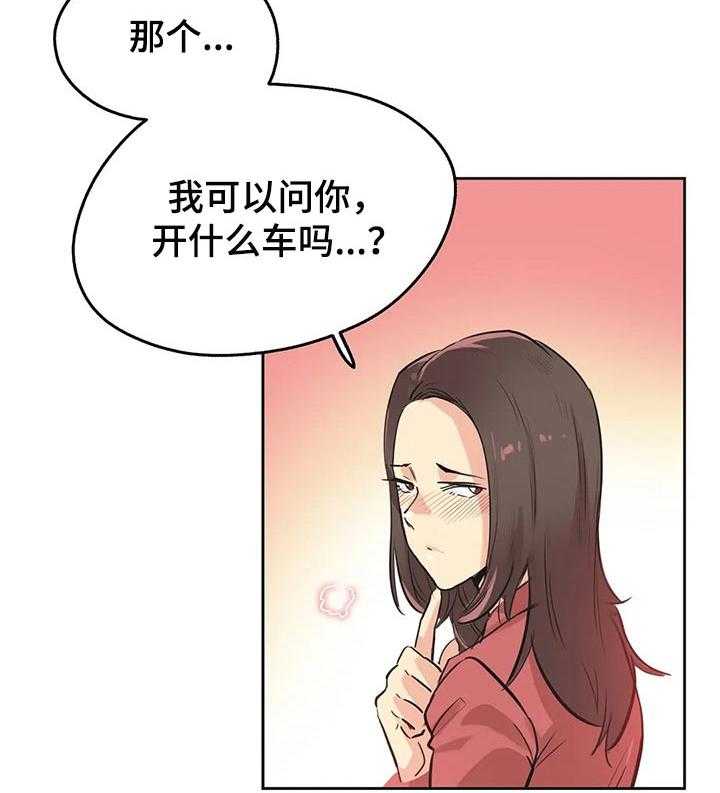 《养家》第61话 66_赠送的车子 第20页