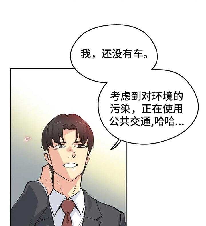 《养家》第61话 66_赠送的车子 第21页