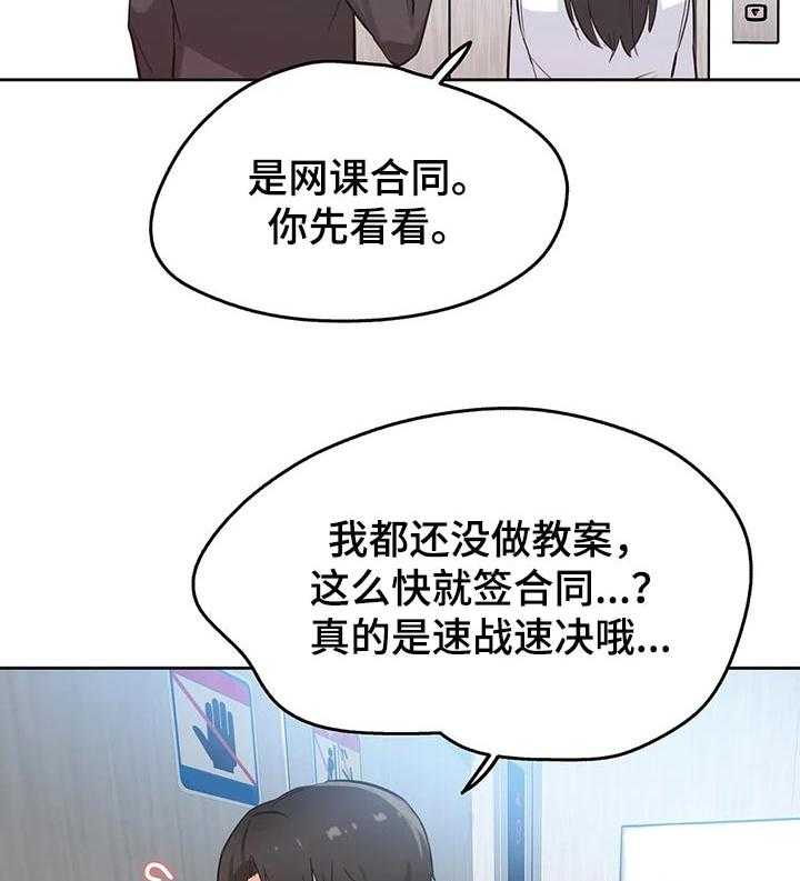 《养家》第61话 66_赠送的车子 第28页