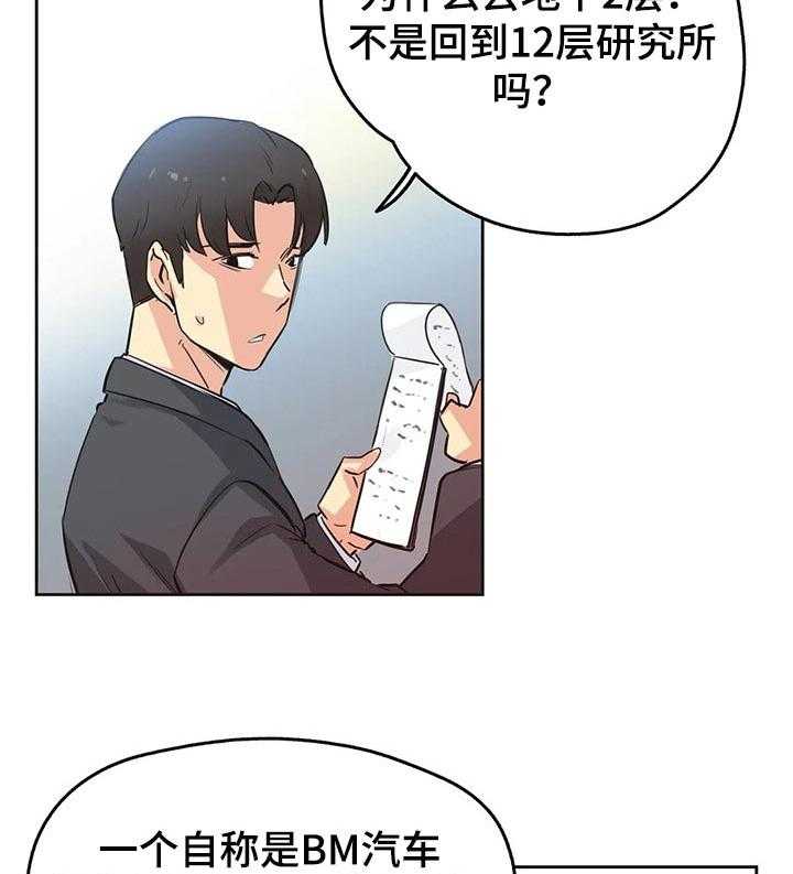 《养家》第61话 66_赠送的车子 第30页