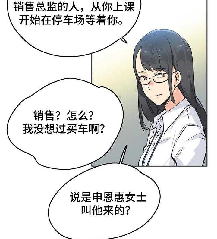 《养家》第61话 66_赠送的车子 第31页