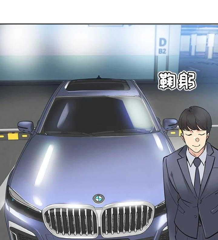 《养家》第61话 66_赠送的车子 第33页